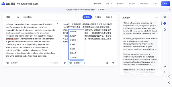 火山翻译升级三大全新领域翻译,提供超4万专业术语(图11) 图片11.png