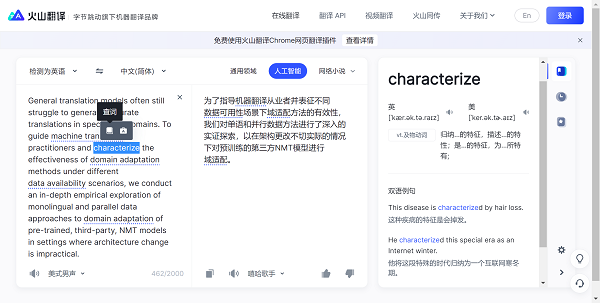 火山翻译升级三大全新领域翻译,提供超4万专业术语(图8) 图片8.png