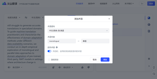 火山翻译升级三大全新领域翻译,提供超4万专业术语(图9) 图片9.png