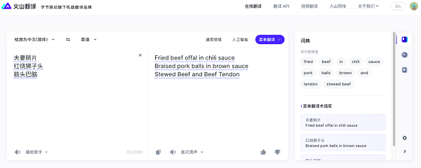 火山翻译升级三大全新领域翻译,提供超4万专业术语(图5) 图片5.png