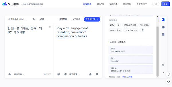 火山翻译升级三大全新领域翻译,提供超4万专业术语(图3) 图片3.png