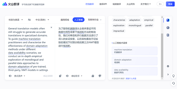 火山翻译升级三大全新领域翻译,提供超4万专业术语(图6) 图片6.png