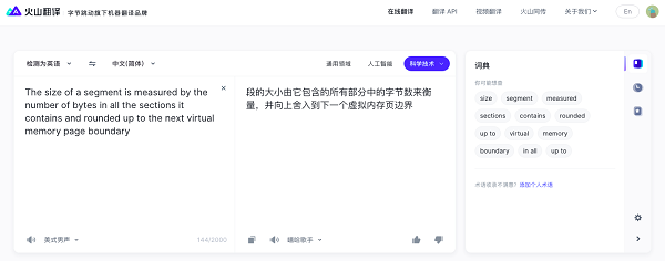 火山翻译升级三大全新领域翻译,提供超4万专业术语(图4) 图片4.png