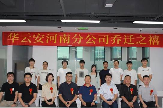 华云安河南分公司正式入驻河南省信息安全产业示范基地(图2) IMG_258