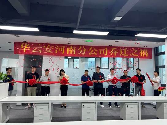 华云安河南分公司正式入驻河南省信息安全产业示范基地(图1) IMG_257