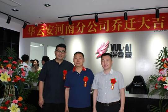 华云安河南分公司正式入驻河南省信息安全产业示范基地(图3) IMG_259