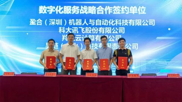 “智数小榄，共促转型”：羚鹿云数字生态合作伙伴签约圆满落幕