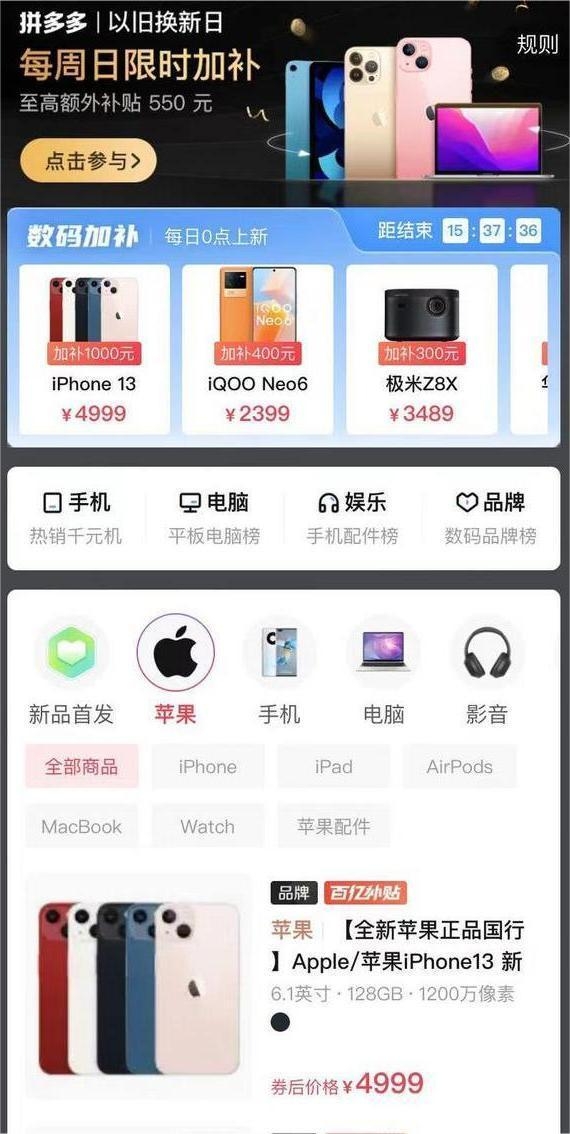 拼多多以旧换新×小当回收 | 超高补贴助力绿色消费(图3)