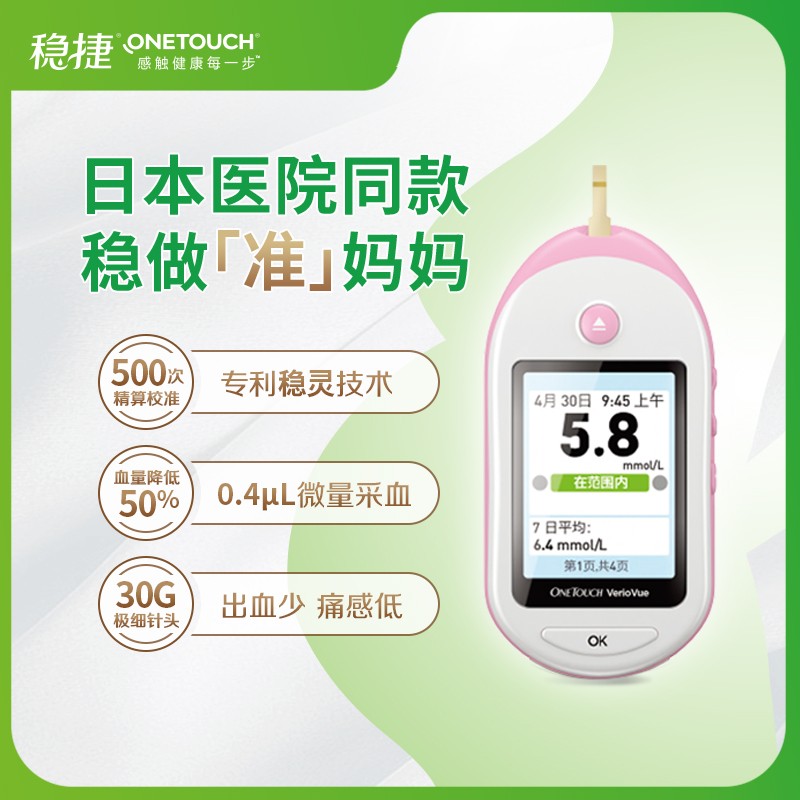 妊娠糖尿病有什么征兆?日常做好血糖监测,做健康孕妈!(图2)