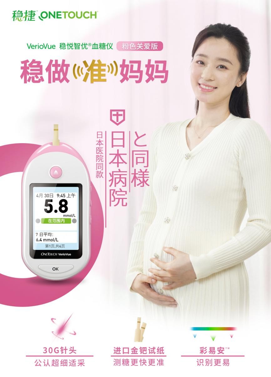 妊娠糖尿病有什么征兆?日常做好血糖监测,做健康孕妈!(图1)