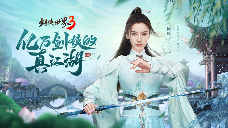 杨颖亲临江湖!《剑侠世界3》Angelababy专属新服开启(图1) /uploads/allimg/20220814/1-220Q4034013395.jpg