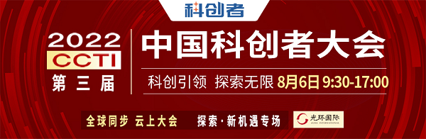 光环国际科创者大会8月6日开幕,13日新思维专场精彩再续!(图1) 图片1.png