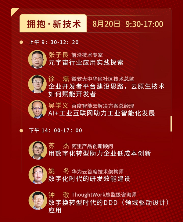 光环国际科创者大会8月6日开幕,13日新思维专场精彩再续!(图9) 图片10.png