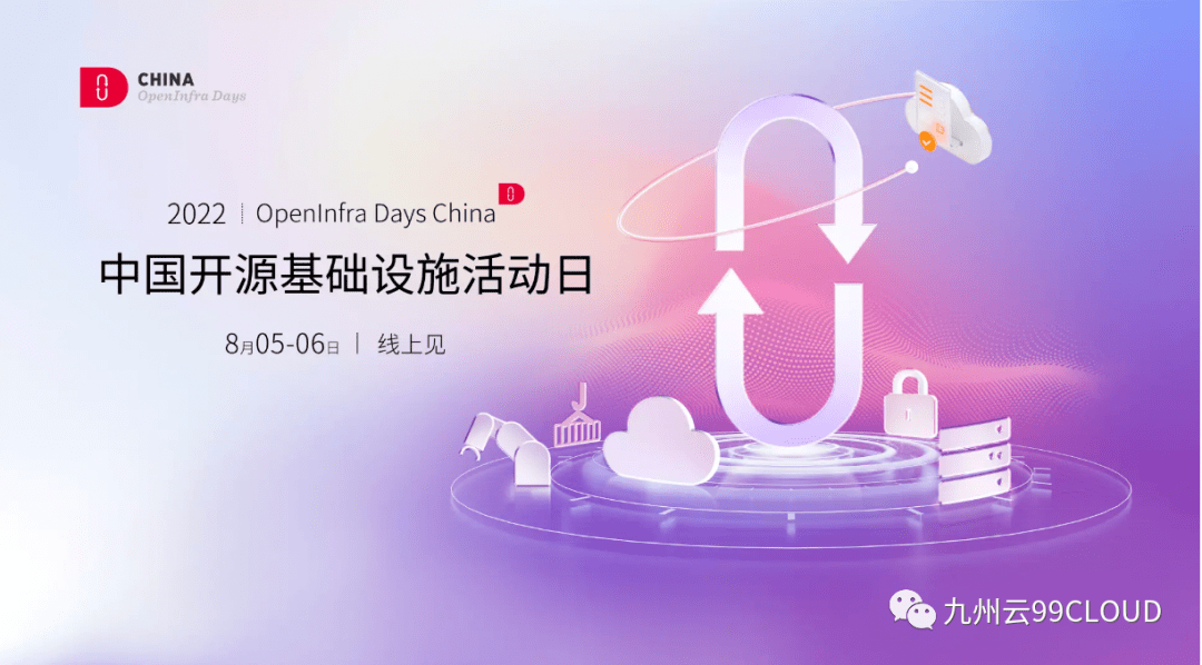 九州云获颁OpenInfra Days China“社区卓越领导力奖”,八大议题与你共话开源(图1)