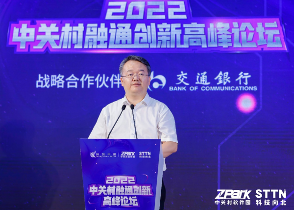 2022中关村融通创新高峰论坛:聚焦融通创新发展 携手共创未来(图2) 2.png