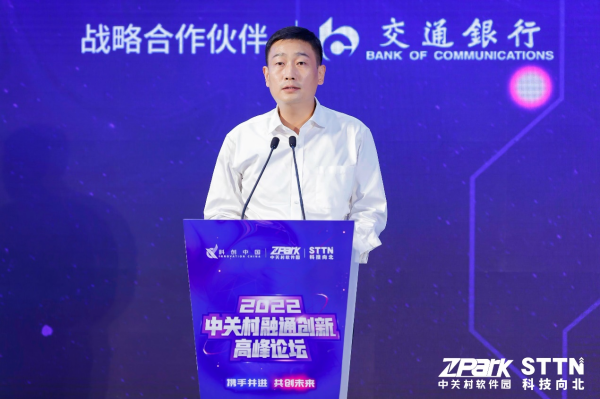 2022中关村融通创新高峰论坛:聚焦融通创新发展 携手共创未来(图3) 3.png