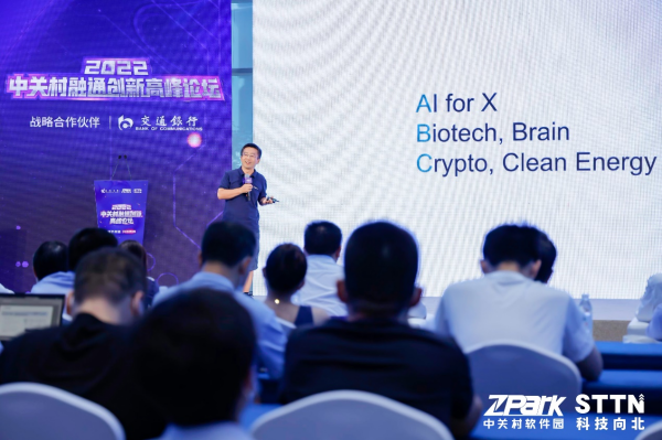 2022中关村融通创新高峰论坛:聚焦融通创新发展 携手共创未来(图5) 5.png