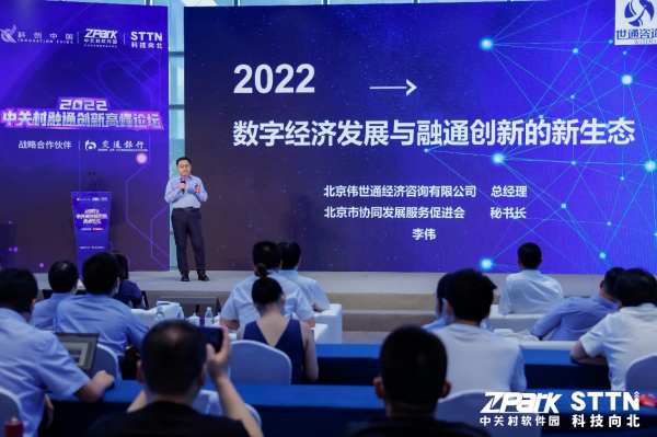 2022中关村融通创新高峰论坛:聚焦融通创新发展 携手共创未来(图6) 6.png