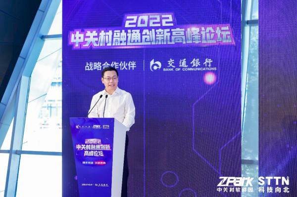 2022中关村融通创新高峰论坛:聚焦融通创新发展 携手共创未来(图8) 8.png