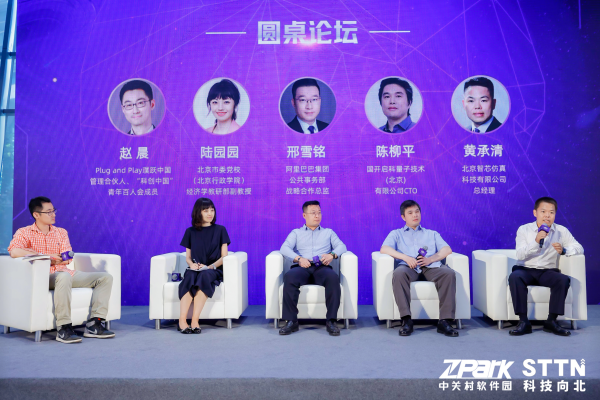 2022中关村融通创新高峰论坛:聚焦融通创新发展 携手共创未来(图11) 11.png