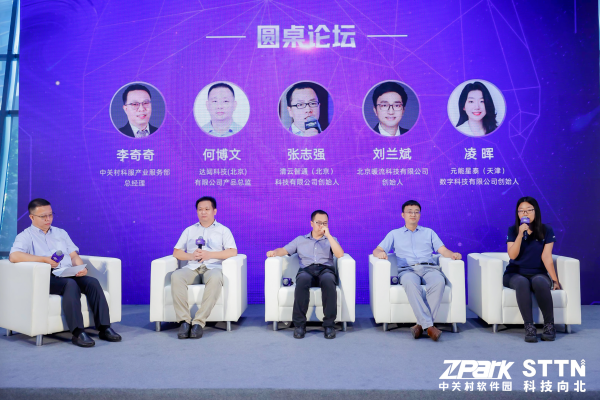2022中关村融通创新高峰论坛:聚焦融通创新发展 携手共创未来(图10) 10.png