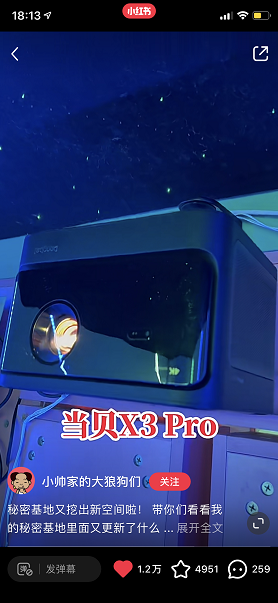 百万粉达人搭建家庭影院,选择超亮高画质的当贝激光4K投影X3 Pro(图1) 41bb8d0e379073d6b24a3a3d88822bc.png