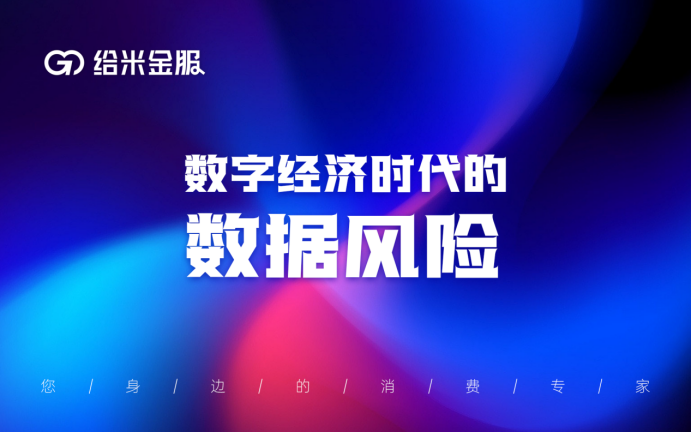 恪守金融科技伦理底线,给米金服坚持科技向善(图2)