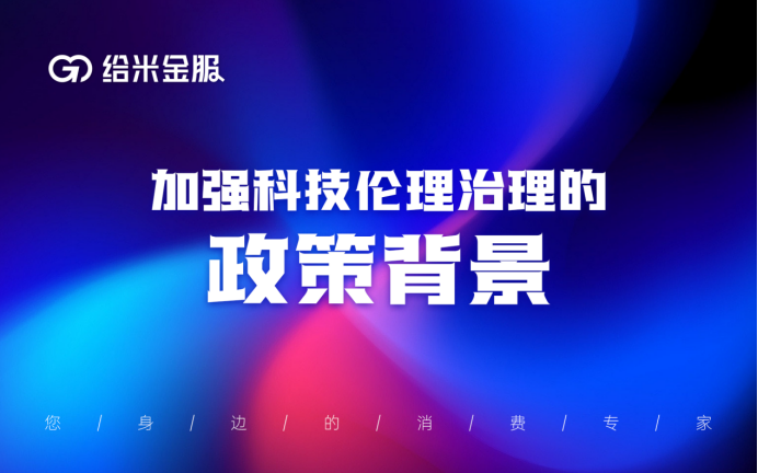 恪守金融科技伦理底线,给米金服坚持科技向善(图3)