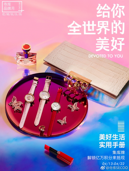成功营销案例！寺库x抖音：给你全世界的美好