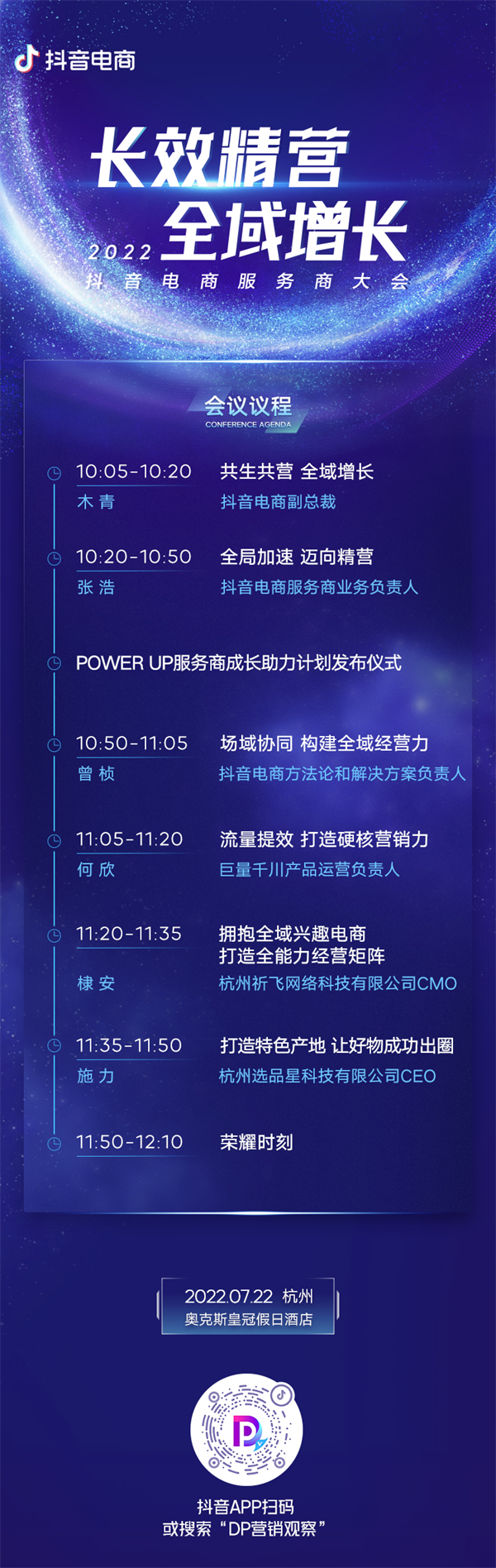 2022抖音电商服务商大会将在杭州举办