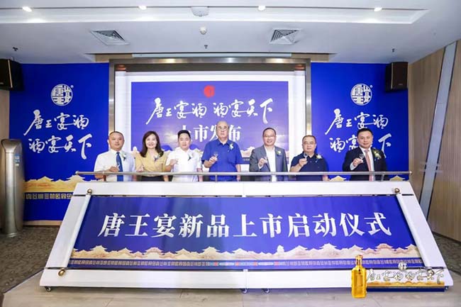 茅台镇、杏花村之后,酒仙集团最新布局落子宜宾(图1) 唐王宴酒