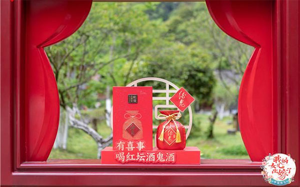 红坛酒鬼酒借力《中国婚礼》,打造婚宴用酒新 IP!(图1) 红坛酒鬼酒借力《中国婚礼》,打造婚宴用酒新 IP!