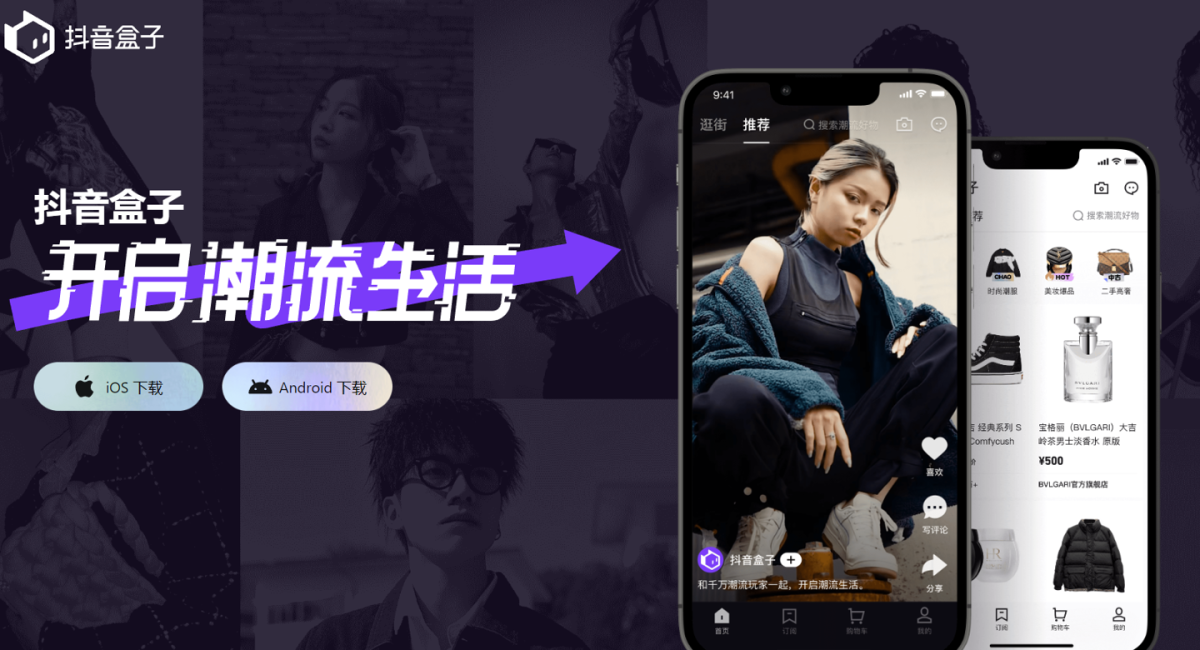 字节跳动否认旗下独立电商 App 抖音盒子暂停运营(图1)