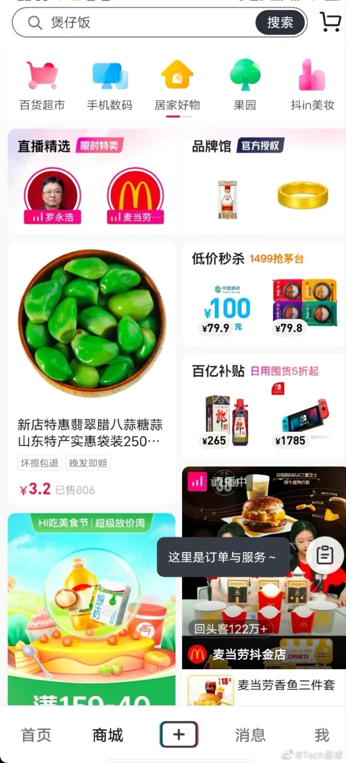 字节跳动否认旗下独立电商 App 抖音盒子暂停运营(图2)