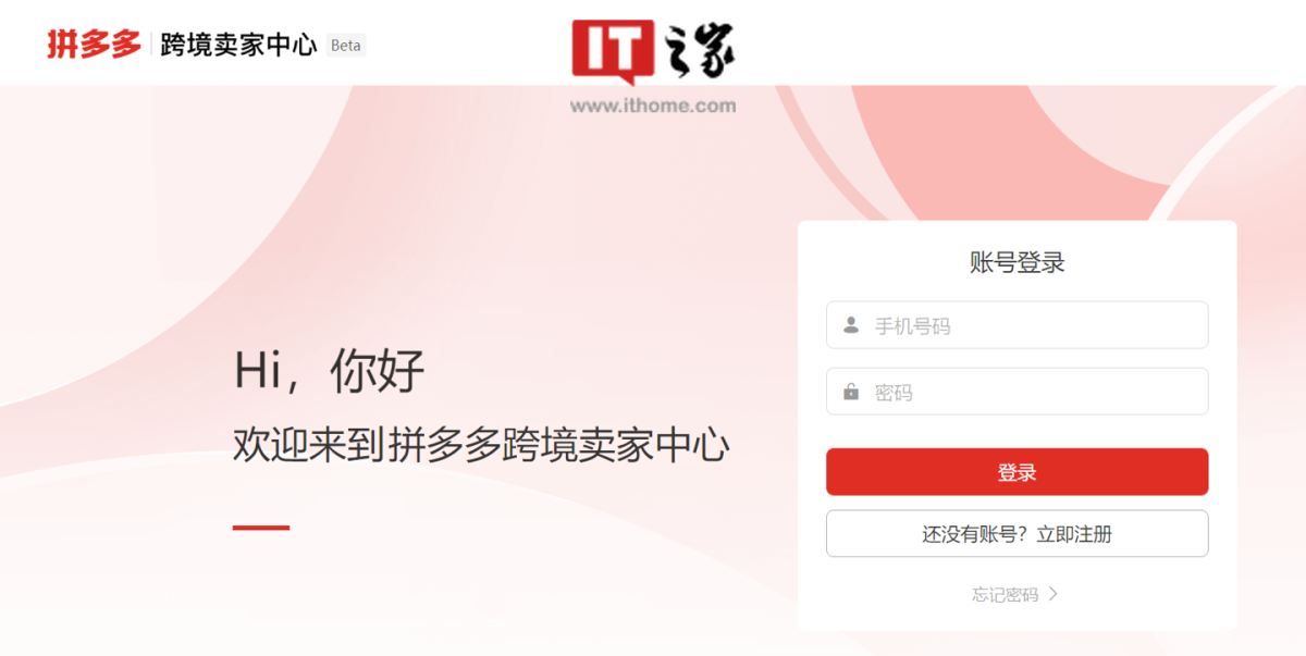 拼多多跨境电商平台卖家后台已上线,名为“Temu”(图1)