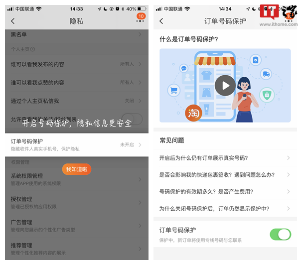 手机淘宝正式上线订单号码保护:功能免费,订单不会再显示收货人真实号码(图1)