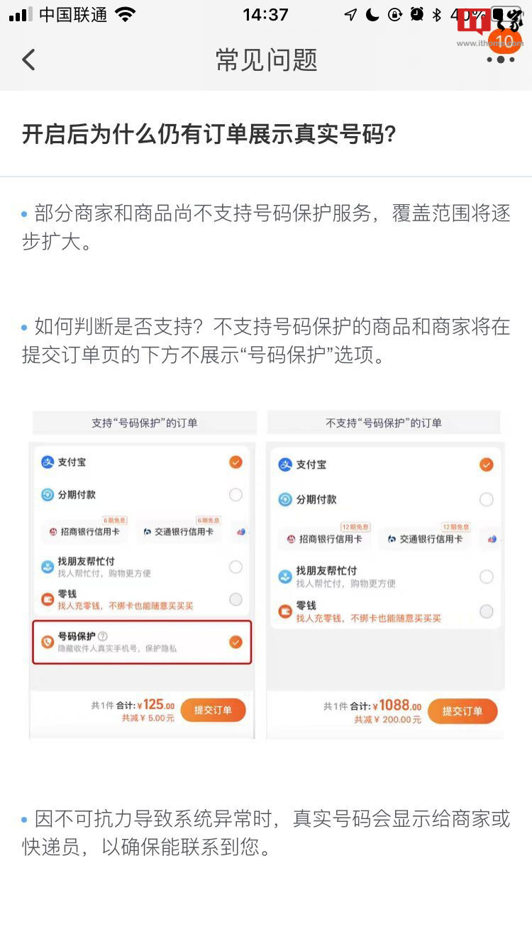 手机淘宝正式上线订单号码保护:功能免费,订单不会再显示收货人真实号码(图2)