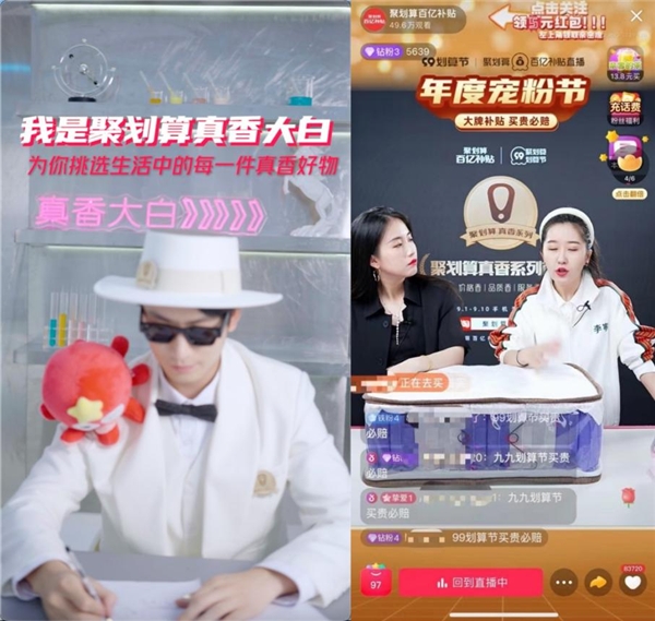 「真香系列」新物种首发亮相 聚划算爆款孵化玩法升级