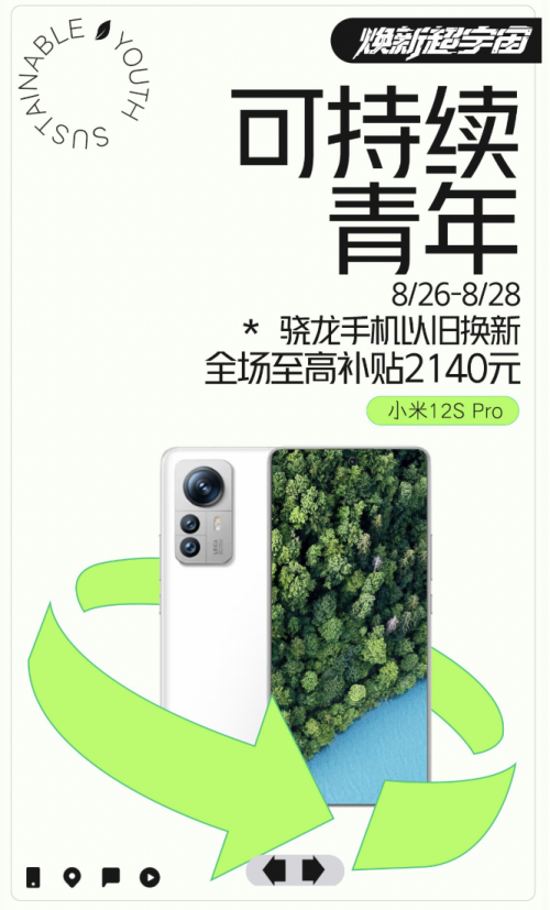 以旧换新引领绿色低碳消费 京东可持续青年计划带来全新体验
