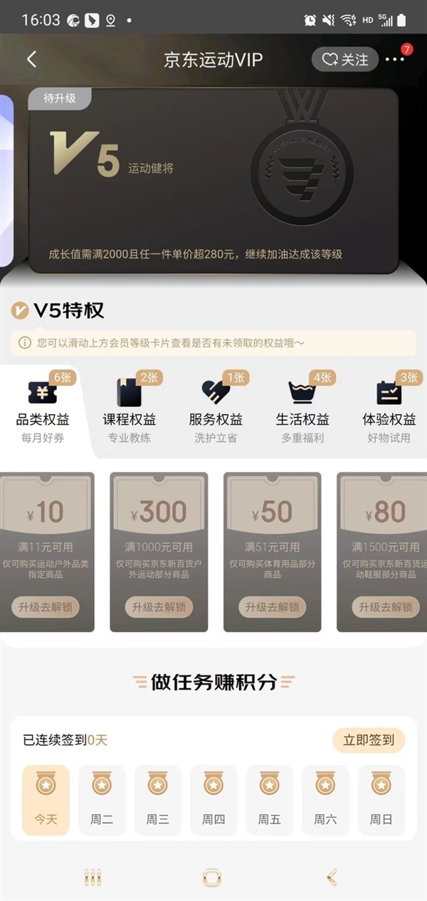京东还能更省钱：Plus会员之外还要怎么做才能薅到羊毛？