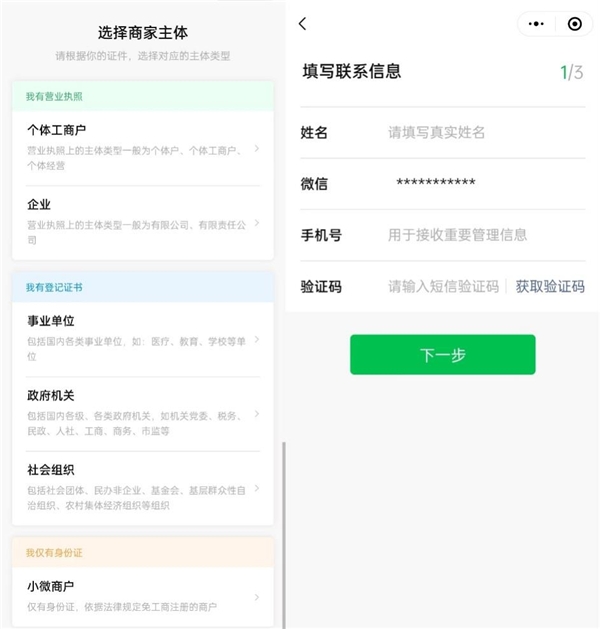 微信商家助手是什么？想开通的看此文就够了