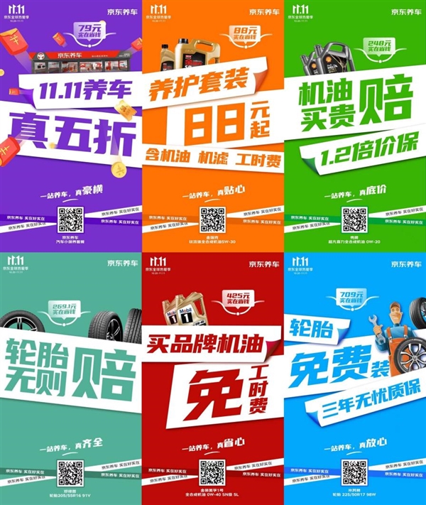 从头省到尾买贵还赔 京东汽车11.11全套养护88元起更超值