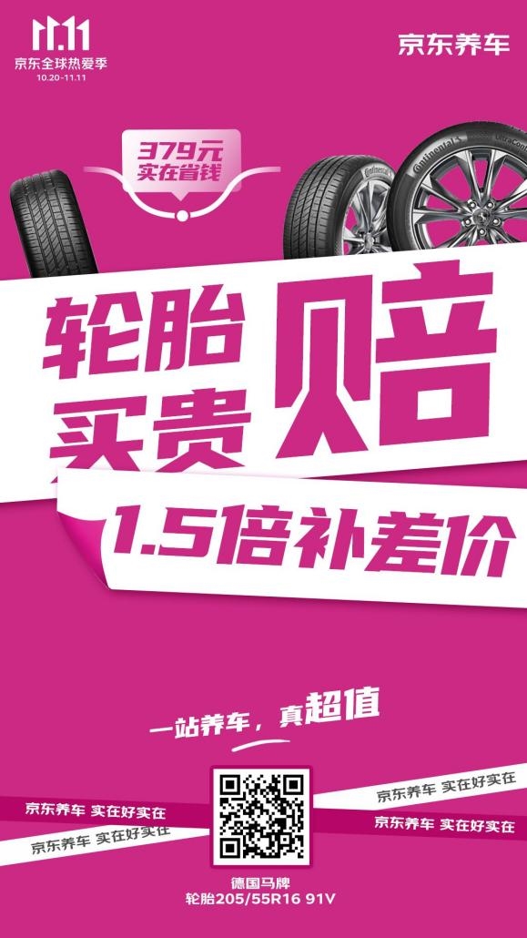 从头省到尾买贵还赔 京东汽车11.11全套养护88元起更超值