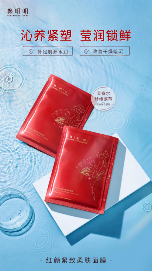 郑明明红颜紧致柔肤面膜效果是什么? 郑明明红颜紧致柔肤面膜效果是什么?