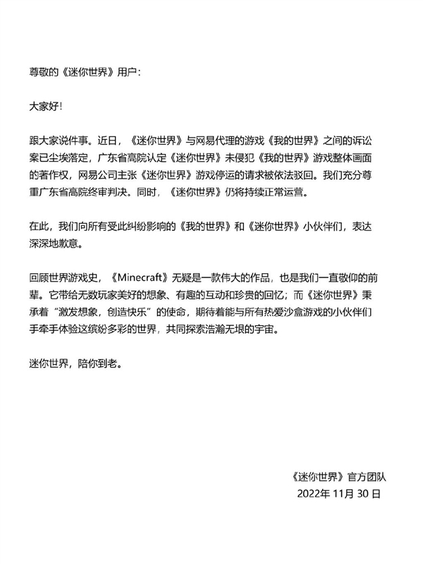 国产沙盒游戏《迷你世界》侵权被罚5000万 游戏仍可继续运营