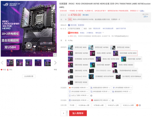 7950X3D性能出众 搭华硕X670E主板构建强力游戏主机