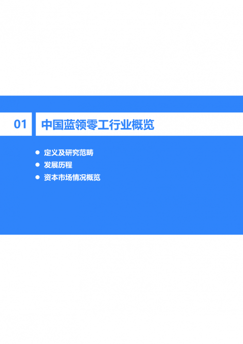 未来，蓝领零工行业将更加重视行业服务的标准化和高质量化发展