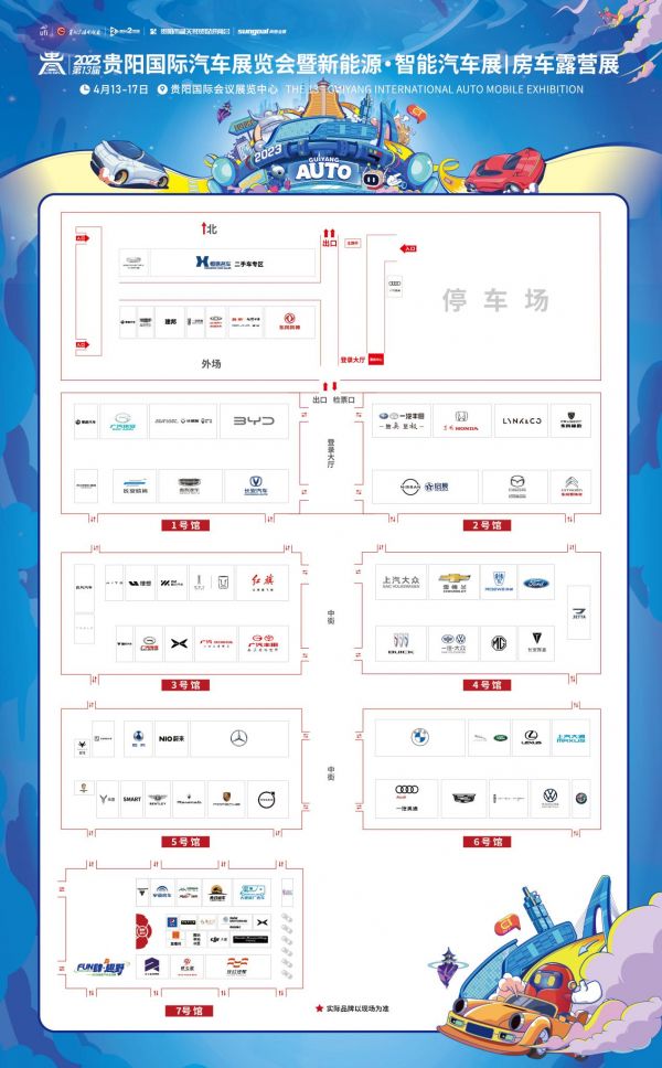 2023贵阳国际车展明日盛大开幕，焕新出发 行稳致远！