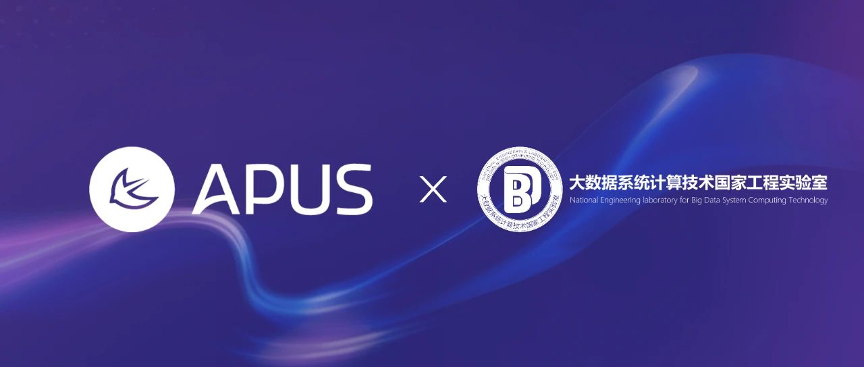 APUS与大数据国家工程实验室达成战略合作(图1) 图片 1.png