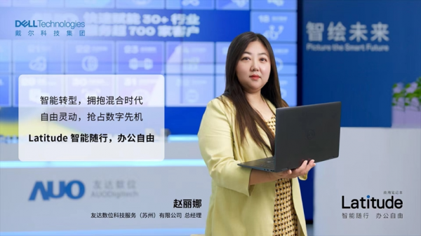 智改数转正当时:工业4.0马拉松,Latitude全程相伴(图5)